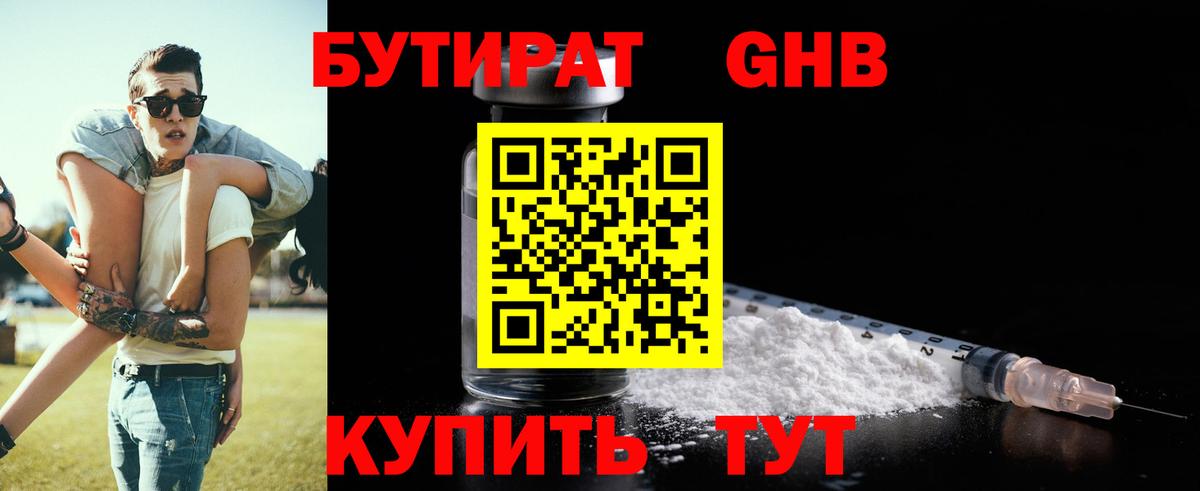 Бутират оксана  Вход с VPN  Красноярск 