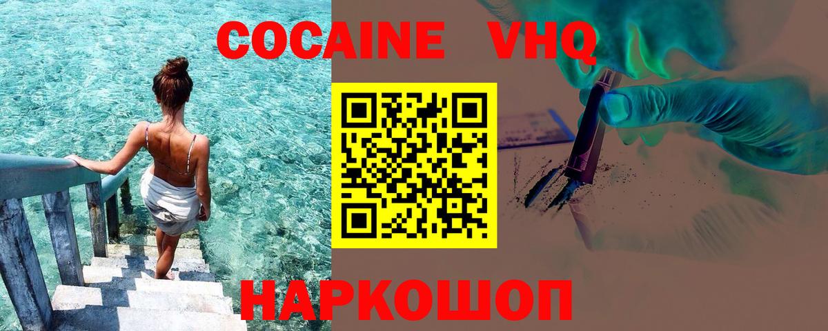 КОКАИН Fish Scale  КОКАИН FishScale  Вход с VPN  Кокаин  Красноярск 