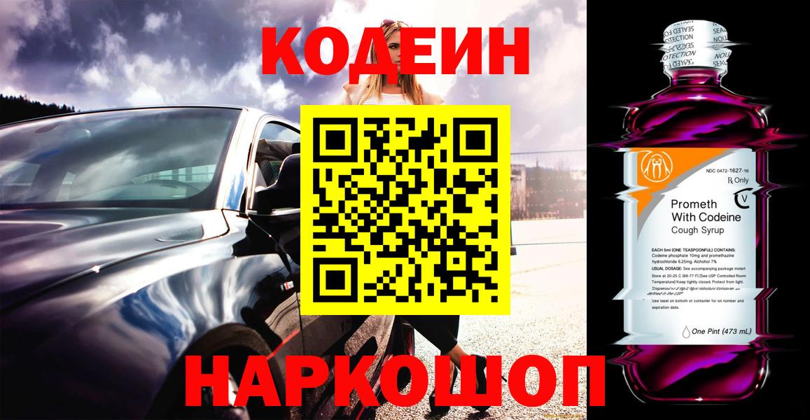Красноярск  купить наркотик  Вход с VPN  Кодеин напиток Lean (лин) 
