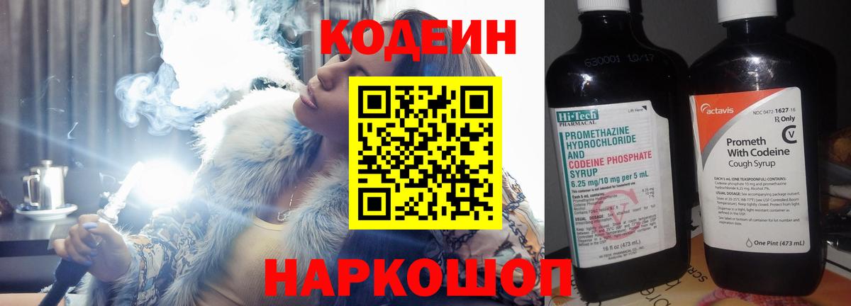 Codein напиток Lean (лин) Красноярск
