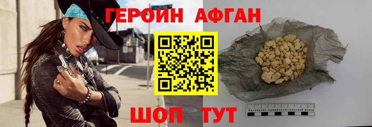 ГЕРОИН  Героин афганец  Вход с VPN  Красноярск 
