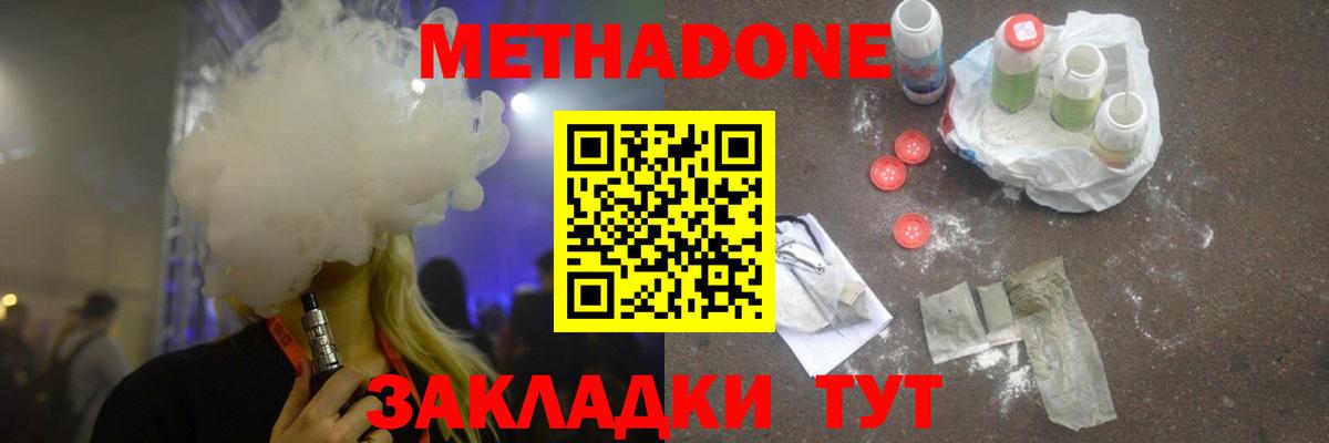 Красноярск  Метадон мёд  МЕТАДОН methadone  Вход с VPN 