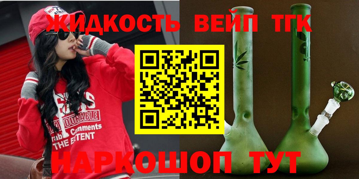 Дистиллят ТГК вейп с тгк Красноярск